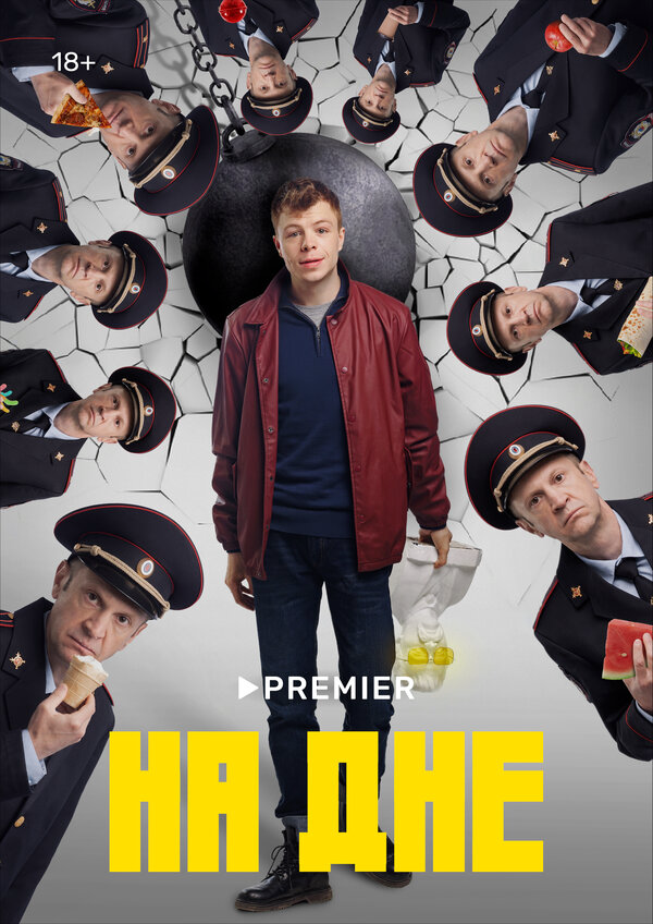 На дне (2023) - смотреть онлайн